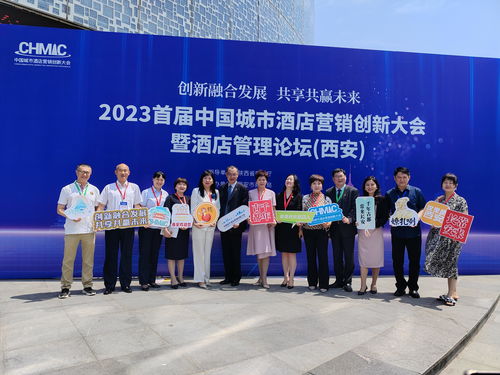 古城新思 2023首屆中國(guó)城市酒店?duì)I銷創(chuàng)新大會(huì)西安啟幕